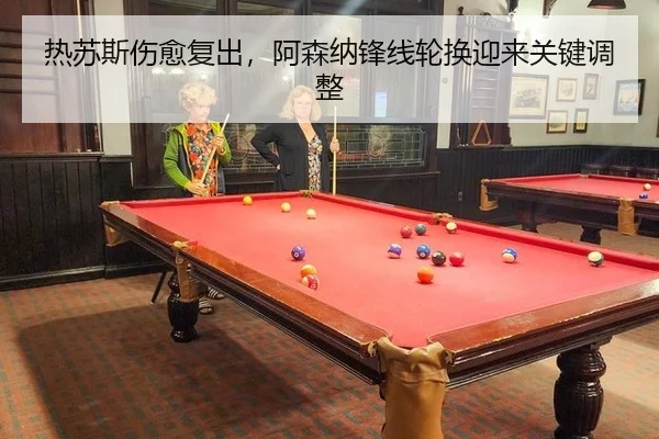 re-su-si-shang-yu-fu-chu-a-sen-na-feng-xian-lun-huan-ying-lai-guan-jian-tiao-zheng-2-494.jpg