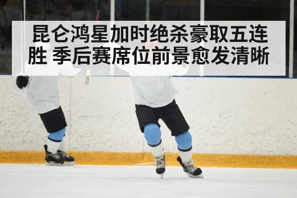 ice hockey goal celebration