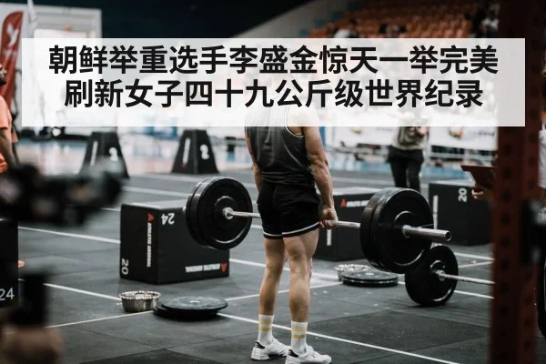 weightlifting competition arena